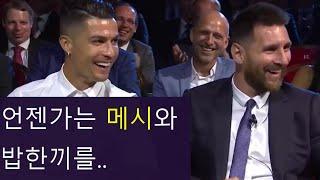 서로를 존중하는 메시와 호날두(UEFA올해의 선수후보 인터뷰중)