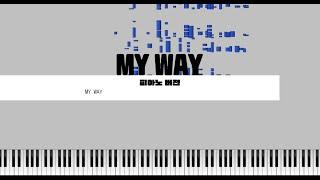 [조리우스 피아노] MY WAY (마이웨이) 피아노 버전