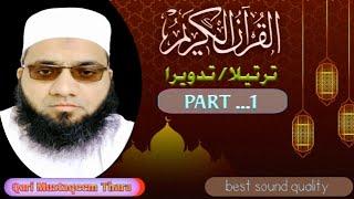 القرآن المرتل|||Qari Mustaqeem Thara||| 2021///PART (1)