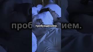 Необычные факты о сне как стадии сна влияют #shorts #шортс #интересныефакты #удивительныефакты