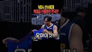 NBA 선수에게 역대급 선물받은 한국인 반응