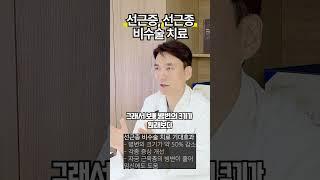 자궁선근증, 선근종 비수술 치료 방법과 효과