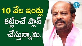 10 వేల ఇండ్లు కట్టించే ప్లాన్ చేస్తున్నాను. - Muddagouni Ram Mohan Goud | మీ iDream Nagaraju B.com