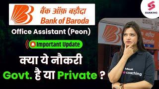 Bank Of Baroda Office Assistant 2025 | BOB Peon Government Job है या Private ? | BOB Peon Exam 2025