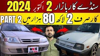 Sunday Car Bazaar Part 2 l Used Car New Price Update l Nks Karachi Motors l 2 October 2024 l