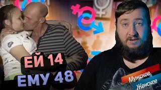 ЕЙ 13, ЕМУ 48 "Мужское / Женское"