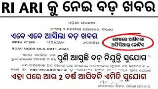 RI ARI AMIN New Upcoming Recruitment 2025//RI ARI AMIN Jobs in Odisha//Odisha New Job