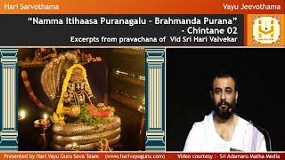 “Namma Itihaasa Puranagalu – Brahmanda Purana” – Chintane 02