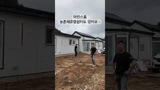 소형별장 아인스홈 농촌체류형쉼터도 있어요 ~~