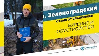 Бурение скважины на воду в Пушкино: отзыв о компании Аквалюкс+