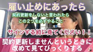 契約更新してくれない【労働問題に強い探偵が解説する退職トラブル】