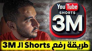 ازاي ترفع فيديو قصير +1 دقيقة على يوتيوب؟  طريقة رفع ( Shorts +3m ) من الكمبيوتر أو الموبايل 