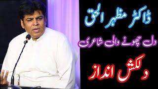 urdu poetry| heart touching poetry |amazing poetry|dr/viral poetry/mazhar ul Haq 25June 2023