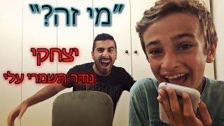 סיגל ברנר - בייביסיטר (2) |  את מסוגלת לשמור על הילד המטורף שלי?