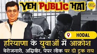 जो दूर करेगा बेरोजगारी उसे ही मिलेगी हरियाणा की सरदारी | Yeh Public Hai Ep13 | Yashdeep Kaushik Yash