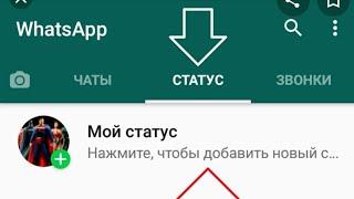 Как загрузить длинное видео в Статус WhatsApp