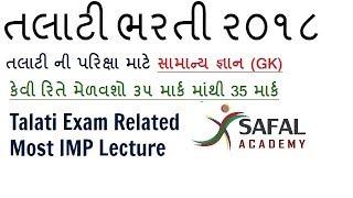 Talati Exam Preparation | Talati Exam GK |