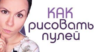 Наконечник как у фломастера: СТОИТ ли вообще покупать пулю?! градиенты и заливки || в чем разница