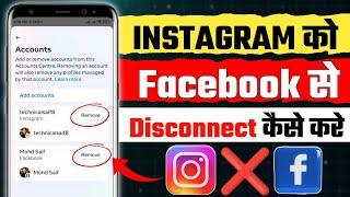 Instagram Ko Facebook Se Disconnect Kaise Kare | Instagram Ko Facebook Se Kaise Hataye