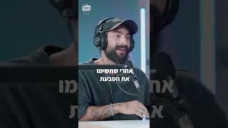 חתונה - אבי ג'וני עזר | פודקאסט הקול