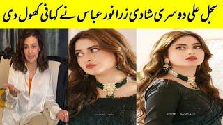 Zara Noor Abbas share details about Best Friend Sajal aly second marriage #sajalaly