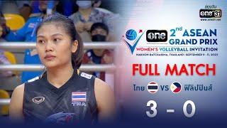 ไทย VS ฟิลิปปินส์ | one ASEAN GRAND PRIX [FULL MATCH ] | 9 ก.ย. 65 | one31