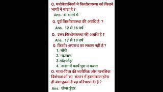 #4 CTET bal vikas Important Questions #