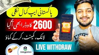 𝙍𝙎.2600 𝙒𝙞𝙩𝙝𝙙𝙧𝙖𝙬 𝙞𝙣 𝙀a𝙨𝙮𝙥𝙖𝙞𝙨𝙖 • Fast Earning App in Pakistan || Online Earning Without investment