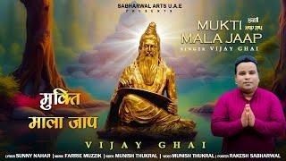 Mukti Mala Jaap || Vijay Ghai || New Bhagwan Valmiki Bhajan 2024 || @SabharwalArtsu.a.e