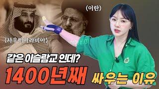 이란이 참전한다고? 이스라엘 - 팔레스타인에 갑자기 이란은 왜?...