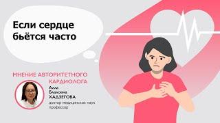 Частый пульс и перебои в сердце у пациента с гипертонией. Что делать?