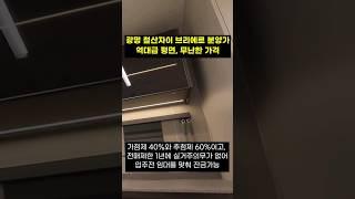 철산자이 브리에르 분양가 나옴