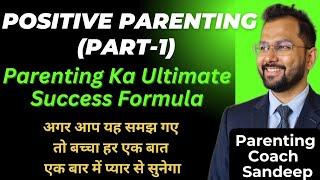 Parenting Ka Ultimate Success Formula: Empathetic Listening (Must Have Parenting Skill) #parenting