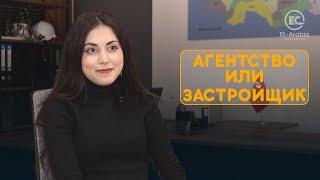 У кого покупать квартиру? | У агентства или у застройщика?