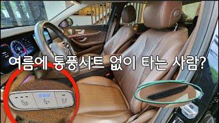 순정보다 강력한 통풍시트 튜닝하기 [벤츠 E220D]