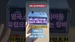 #길상정비공업사 #강화카센터 #임팩트770 #인젝터클리닝 정말 강력추천합니다.