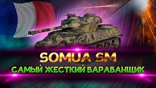 Somua SM - ЛУЧШИЙ ТАНК ДЛЯ ФАРМА!!! ОБОРУДОВАНИЕ + ПОЛЕВАЯ МОДЕРНИЗАЦИЯ