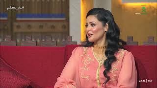 عاد عيدكم | حديث الفنانة بدور العتيبي عن ظهورها في مسلسل طاش.