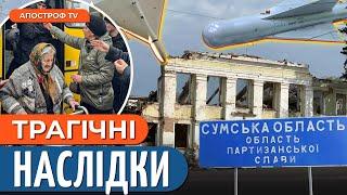 ЖАХЛИВІ ОБСТРІЛИ: реалії життя на Сумщині. Росіяни ЦІЛЯТЬ по ЛІКАРНЯХ та КВАРТИРАХ // Бобиренко