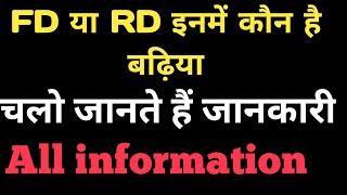 Fixed Deposit Vs Recurring Deposit / Which is Better RD OR FD