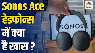 TECH GURU | Sonos Ace Headphones Review: Outstanding Quality and Robust Design Under ₹40,000