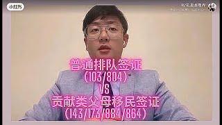 父母移民签证哪个更适合你？