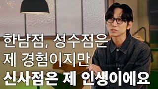 신사동에서 가장 사랑받는 10년차 카페의 성장 스토리 | 마일스톤 커피(Milestone coffee)