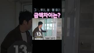 투명 유리 그린 유리 불투명 유리 금액 차이는  #kcc창호