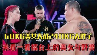 最奇葩的格鬥比賽！體重相差180KG，這還怎麽打？#拳擊#boxing