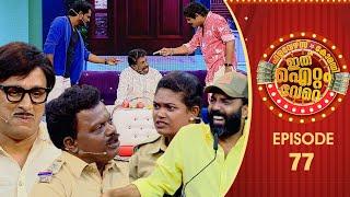 Ithu Item Vere | Comedy Show | Ep# 77