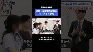 【就活】営業必須知識：リファラル営業って何？【スパルタ役員】