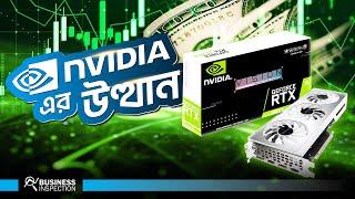 NVIDIA - গুগল, মেটা, অ্যামাজনকে ছাড়িয়ে ২ ট্রিলিয়ন ডলারের প্রতিষ্ঠান | History & Rise of NVIDIA