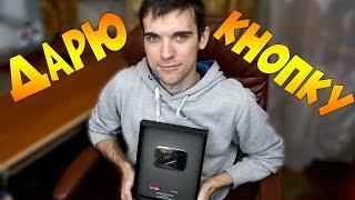 Новый канал! КОНКУРС НА СЕРЕБРЯНУЮ КНОПКУ YouTube от SvinPlay