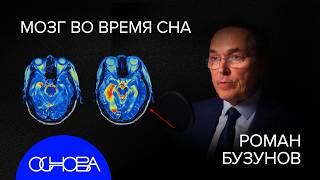 СОМНОЛОГ БУЗУНОВ: ПРАВИЛА СНА, ЖАВОРОНКИ и СОВЫ, СОННЫЙ ПАРАЛИЧ, УПРАВЛЯТЬ СНОМ